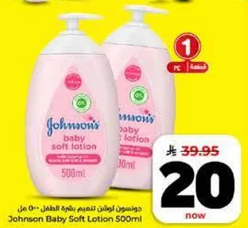 جونسون لوشن ناعم للاطفال 500 مل
