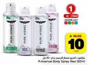 بخاخ جسم بارك افينيو نيو 150 مل
