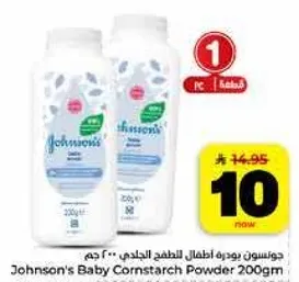 بودره اطفال جونسون للطفح الجلدي 200 جرام