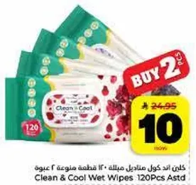 مناديل مبلله نظيفه وبارده 120 قطعه متنوعه