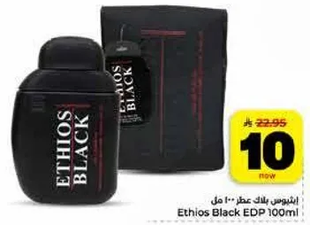 ايثيوس بلاك عطر 100 مل