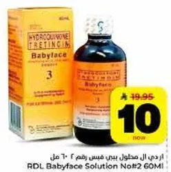 محلول بيبي فيس رقم 2 60 مل