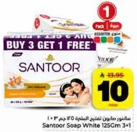 صابون سانتور الابيض 125 جرام (عبوه 3 + 1 مجانيه)