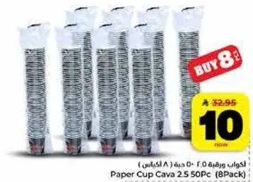 كوب ورقه 2.5 50 قطعه (8 حزمه)
