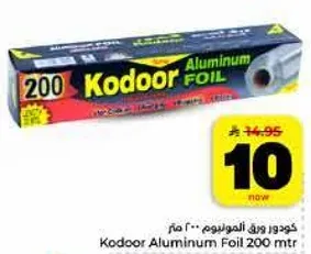 كودور ورق الالمنيوم 200 متر.