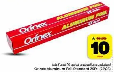 ورق الالمنيوم اورينكس قياس 25 قدم (عبوتين)