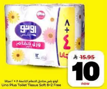اونو بلس مناديل الحمام 8 + 2 مجانا