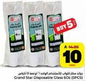 كوب بلاستيك 60 اونصه (5 قطع)