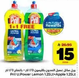 بريل سايل غسل الصحون بالليمون 1.25 لتر + بالتفاح 1.25 لتر