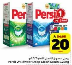 برسيل مسحوق الغسيل الاخضر 2.25 كغ