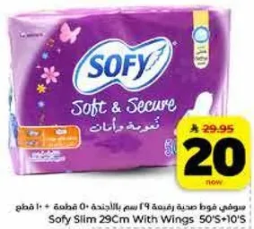 سوفي فوط صحه رقيقه 29 سم بالاجنحه 50 قطعه + 10 قطع