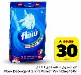 فلو مسحوق 2 في 1 10 كجم