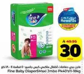 فازن بيبي حفاضات اطفال ماكسي كيس جامبو - 40 قطعه - 11-18 كجم