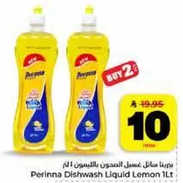 برينا سايل غسل الصحون بالليمون 1 لتر.
