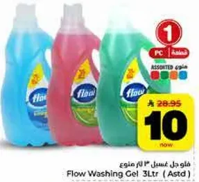 فلو غسول 3 لتر (متنوع)