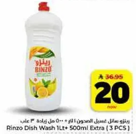 رينزو سايل غسيل الصحون 1 لتر + 500 مل زياده (3 عبوات)