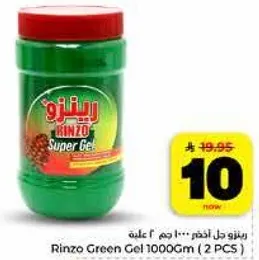 رينزو جل اخضر 1000 جرام (عبوتين)