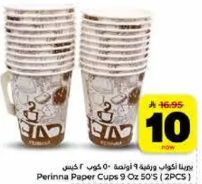 اكواب ورقيه 9 اونصه 50 كوب (2 قطعه)