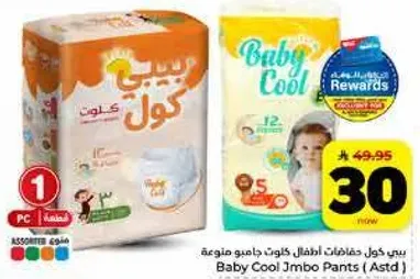 بيبي كول حفاضات اطفال جيمبو هامتونه مصنوعه.