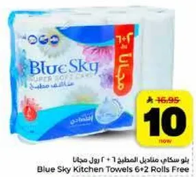 بلوسكاي مناديل المطبخ 1 + 2 رول مجانا