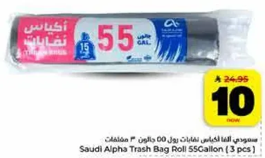 صندوق الفا اكياس نفايات رول 55 جالون (3 قطع)