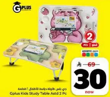 طاوله دراسه للاطفال من جي بلس 2 قطعه
