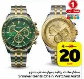 سماكر ساعات رجاليه بنوع معدني متنوع