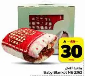 بطانيه اطفال