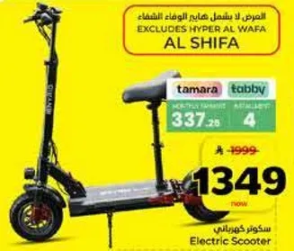 سكوتر كهربايي