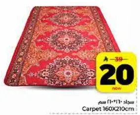 سجاد 160X210 سم