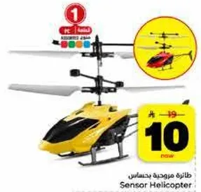 طايره مروحيه بحساس