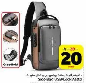 حقيبه جانبيه بمفك USB وقفل متنوع