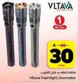 Vltava Zoomable Flashlight