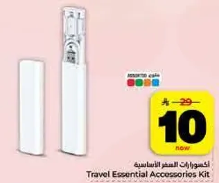 اكسسوارات السفر الاساسيه