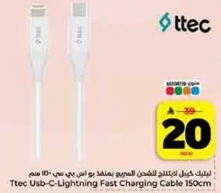 كابل شحن سريع من تيتيك USB-C الي لايتنينغ بطول 150 سم