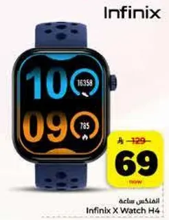 ساعه انفينكس X Watch H4