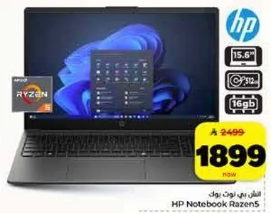حاسوب محمول HP رازن 5 بشاشه 15.6 بوصه ومعالج رايزن وذاكره تخزين 512 جيجابايت وذاكره وصول عشوايي 16 جيجابايت.