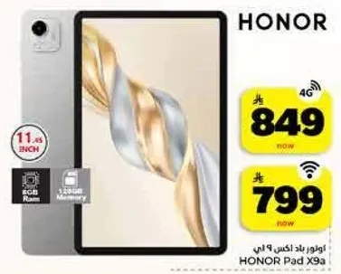 HONOR باد اكس 9 اي بشاشه 11.5 بوصه وذاكره 8 جيجابايت وسعه 128 جيجابايت.
