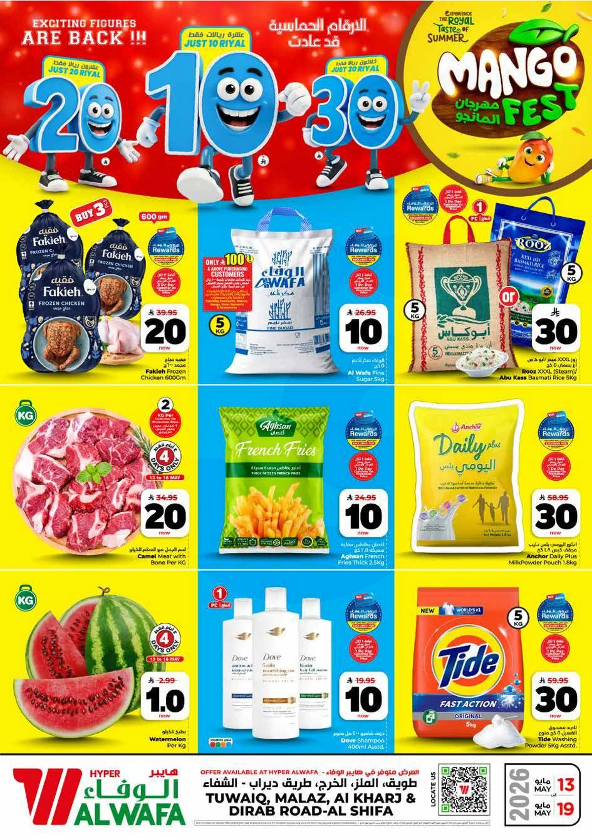 عروض 10 ,20 . 30 ريال