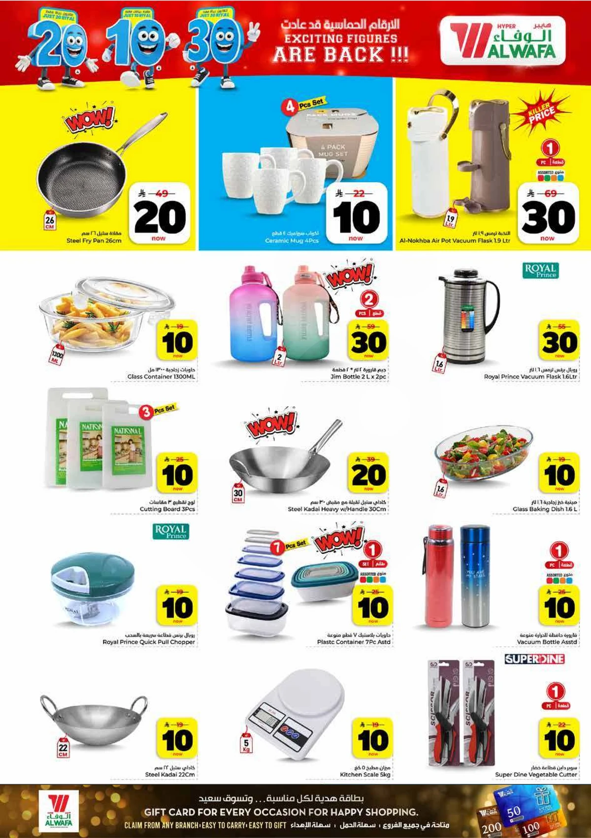 عروض 10 ,20 . 30 ريال - صفحة 21