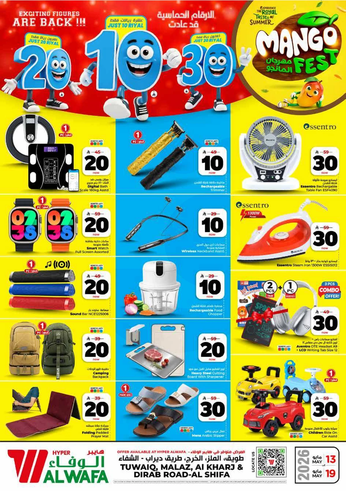 عروض 10 ,20 . 30 ريال - صفحة 30