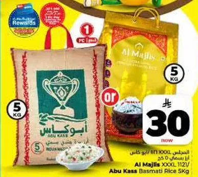 ارز ابو كاس 5 كجم