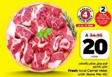 لحم جمل محلي طازج بالعظم لكل كيلو