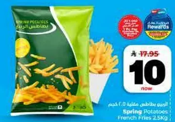 بطاطس الربيع مقليه 2.5 كجم