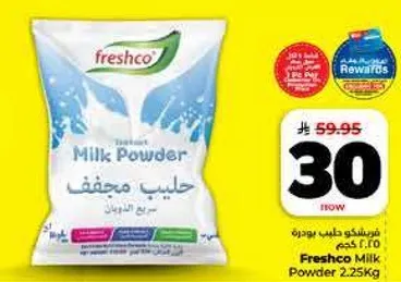 حليب مجفف فرشكو 2.25 كجم