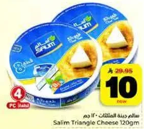 سالم جبنه مثلثات 120 جرام