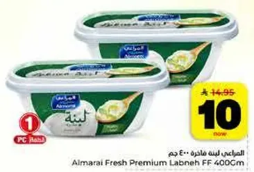 المرعي لبنه فاخره 400 جرام