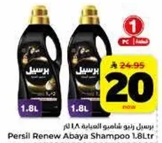 برسيل رينو شامبو العباءه 1.8 لتر