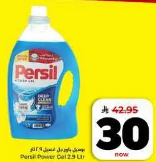 برسيل باور جل 2.9 لتر