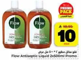 فلو سايل مطهر 2 * 500 مل عرض